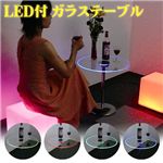 LED付 ガラステーブル