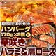 【2012年2月29日まで ハンバーグ2個おまけ付き】亀山社中 タレ漬けセット 華咲きハラミ＆華咲き肩ロース 3.9kg商品画像