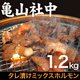 亀山社中 タレ漬けミックスホルモン 1.2kg - 縮小画像1