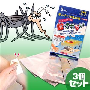 蚊させない　【3個組】（医薬部外品） - 拡大画像