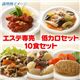 エステ専売低カロリーセット１０食セット - 縮小画像1