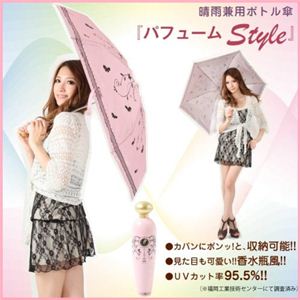 晴雨兼用！ボトル傘『パフューム　Style』