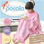 袖付きブランケット pocala（ポカラ） ピンク
