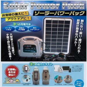 ソーラーパワーパック