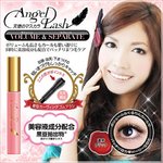 天使のマスカラ　AngelLash 【2本セット】