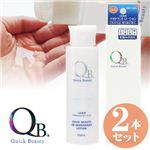 QBデオドラントローション【2本セット】