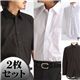 ブラック ＆ ホワイト ワイシャツ2枚セット 長袖 L 【 2点お得セット 】  - 縮小画像6