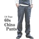 アメリカ軍60s復刻チノパンツ グレー 33