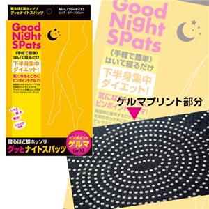 寝るほど脚ホッソリ　グッとナイトスパッツ　ピンポイントゲルマ画像4