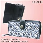 COACH（コーチ） オセロット アコーディオン ジップアラウンド F46491 SVA7I