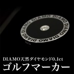 DIAMO(ディアモ) 天然ダイヤモンド0.1ct入り ゴルフマーカー