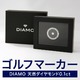 DIAMO（ディアモ） 天然ダイヤモンド0.1ct入り ゴルフマーカー - 縮小画像2