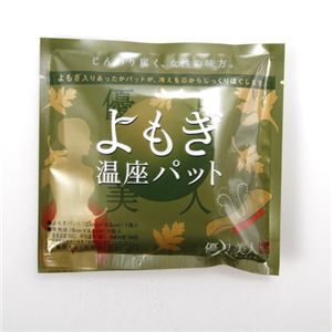 優月美人 よもぎ温座パット【2箱セット】