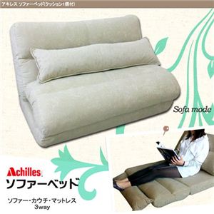 【アキレス】便利なソファベット