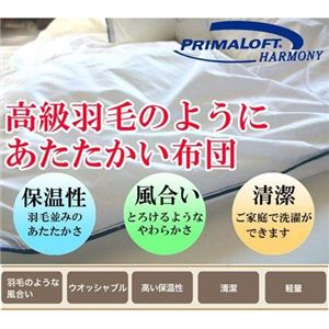 洗える機能性布団 PRIMALOFT(プリマロフト) 掛布団 シングル - 拡大画像