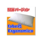 ファベ(fabe)社製｜ダブルエルゴノミック枕