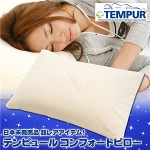 Tempur（テンピュール） コンフォートピロー 50×70cm