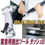 脱出用ツール
