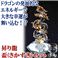 昇り龍盃（さかずき）セット