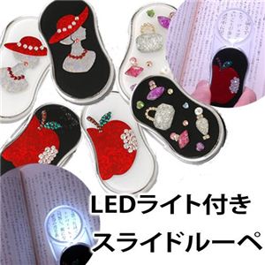 LEDライト付 スライドルーペ／エレガンス りんご ホワイト