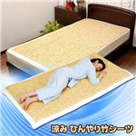 涼み ひんやり竹シーツ