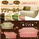 簡単★ソファーカバー ソフィー 3人用 ピンク