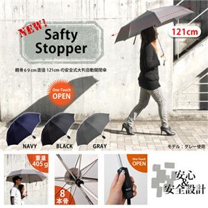 大判69cm！セーフティストッパー安全式自動開閉傘 ネイビー