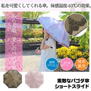 素敵なパゴダ傘 ショートスライド ゴールド