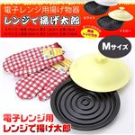 電子レンジ用 レンジで揚げ太郎 Mサイズ イエロー