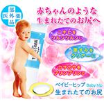 Baby hip 生まれたてのお尻 医薬部外品