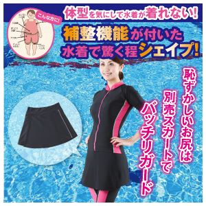 マジックシェイプ水着（スカート） L