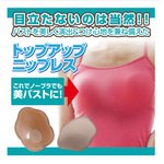 トップアップニップレス
