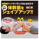 体幹筋シェイプバランスマット