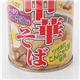 That's麺CAN　 中華そば　12缶 - 縮小画像2