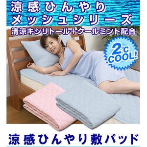 涼感ひんやり２℃クールシリーズ敷パッド　シングル ブルー - 拡大画像