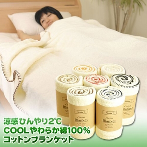 キシリトール加工 涼感ひんやりコットンブランケット ブラウン - 拡大画像