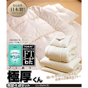 布団4点セット 極厚くん シングルサイズ - 拡大画像
