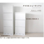 ATLAS（アトラス） SHOES RACK3（シューズラック3） ホワイト