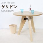 Jean Prouve（ジャン・プルーヴェ）ゲリドンテーブル（RT-754）（PT） ナチュラル