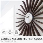 GEORGE NELSON FLUTTER CLOCK ジョージ・ネルソンフラッタークロック（NT） ウォールナット