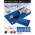 エアムーヴ（AIRMOVE）敷きパッド 日本製 三次元網状構造 洗える 快眠 体圧分散マットレス シングル ブラウン