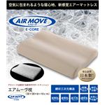 エアムーヴ（AIRMOVE）枕 日本製 三次元網状構造 洗える 快眠 体圧分散枕 アイボリー