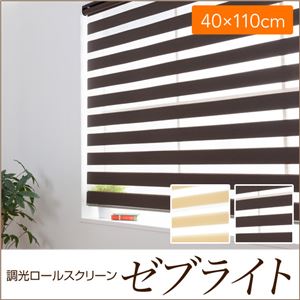 調光ロールスクリーン ゼブライト 【40×110cm】 ベージュ - 拡大画像