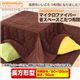 マイクロファイバー省スペースこたつ布団(抗菌綿入)【長方形80×120cm】　ブラウン - 縮小画像1