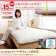 15cm厚日本製スーパーボリューム敷布団　【セミダブルサイズ】
