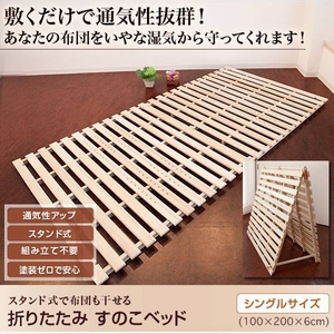 �܂肽���� ���̂��x�b�h�i�X�^���h���j �V���O��