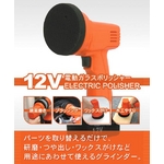 充電式ガラスポリッシャー│多機能家庭用研磨機・ワックスがけ機能付