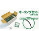時計用工具 腕時計防水用オーリング234本・シリコンオイル セット - 縮小画像2