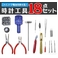 時計用工具１８点セット