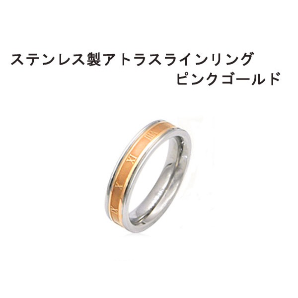 ステンレス製 アトラスラインリング ピンクゴールド 11号f00